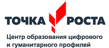 &amp;quot;Точка роста&amp;quot;.