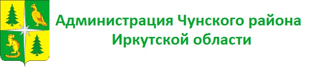 Администрация Чунского района.